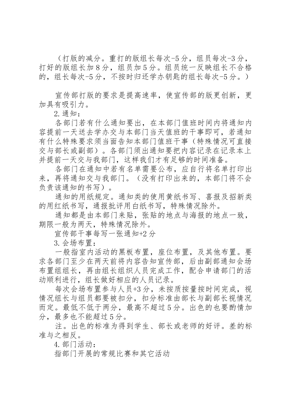 分团委管理规章制度 _第2页