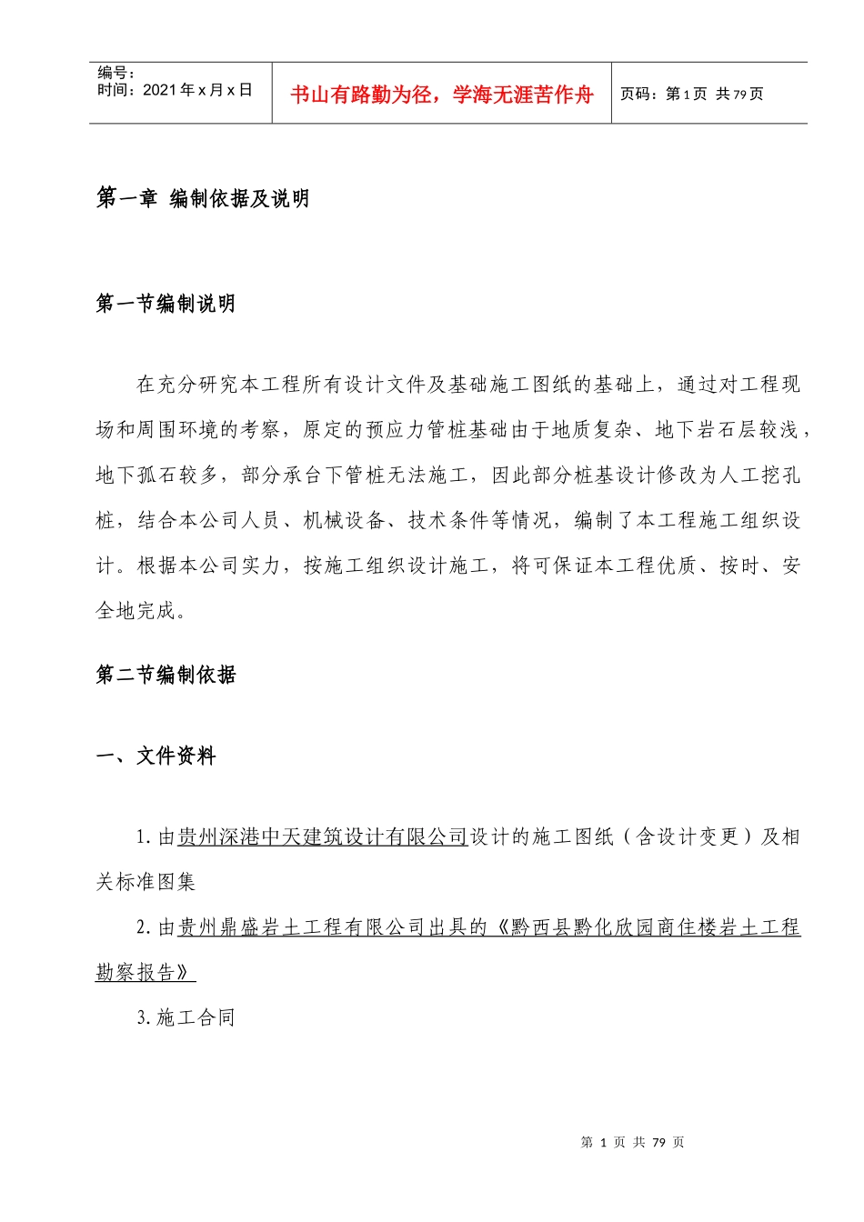 基础施工方案(专家论证)_第1页