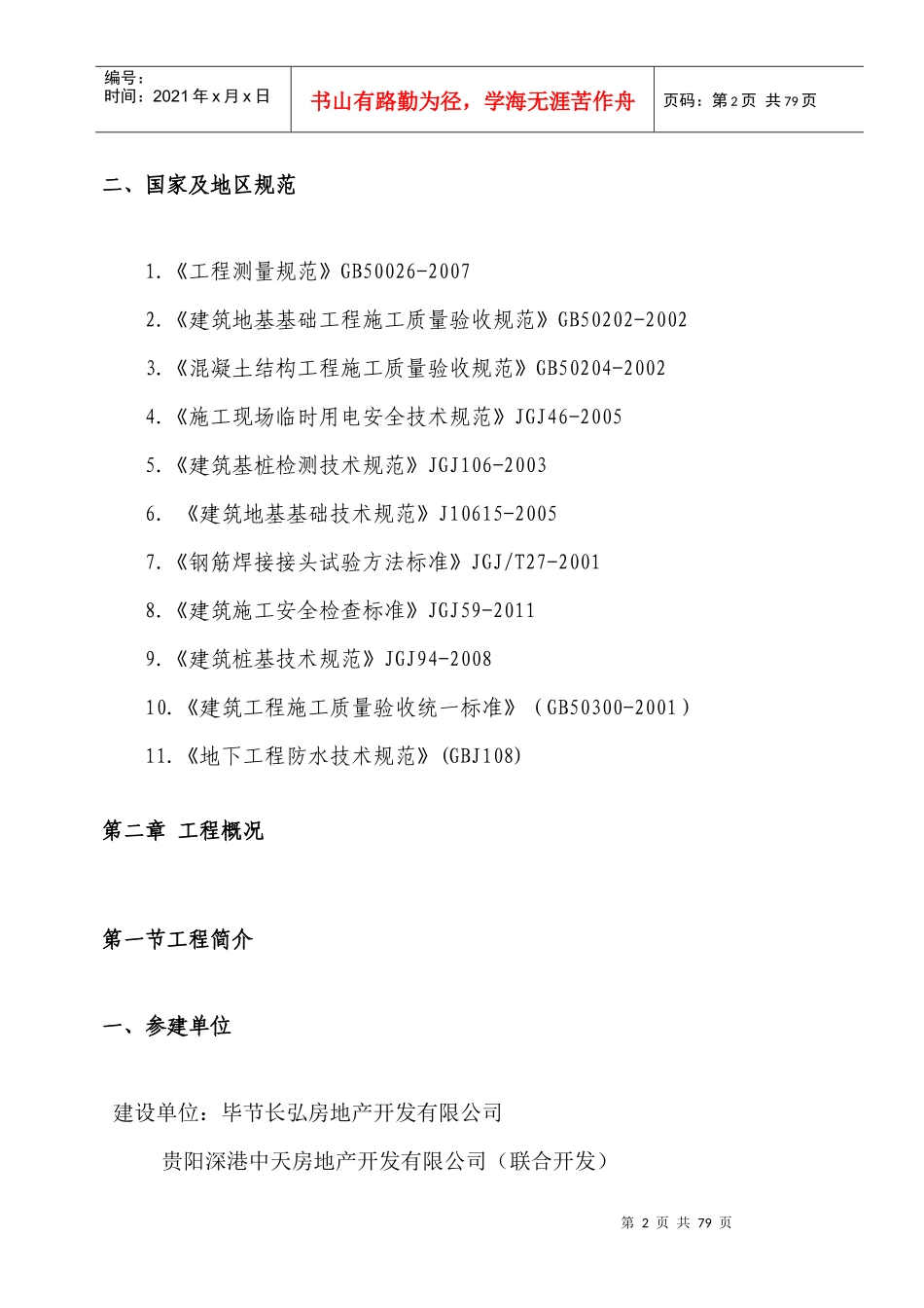 基础施工方案(专家论证)_第2页