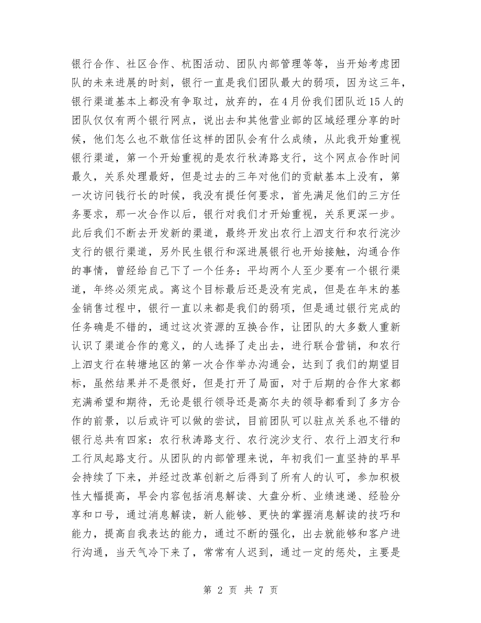 2024年电话销售工作总结范文与2024年电话销售试用期工作总结范文汇编_第2页