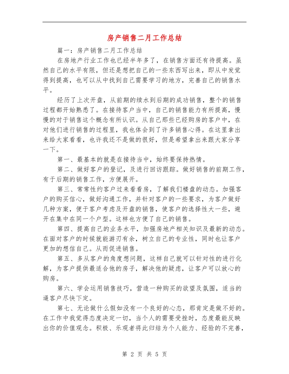 房产销售二月工作总结_第2页