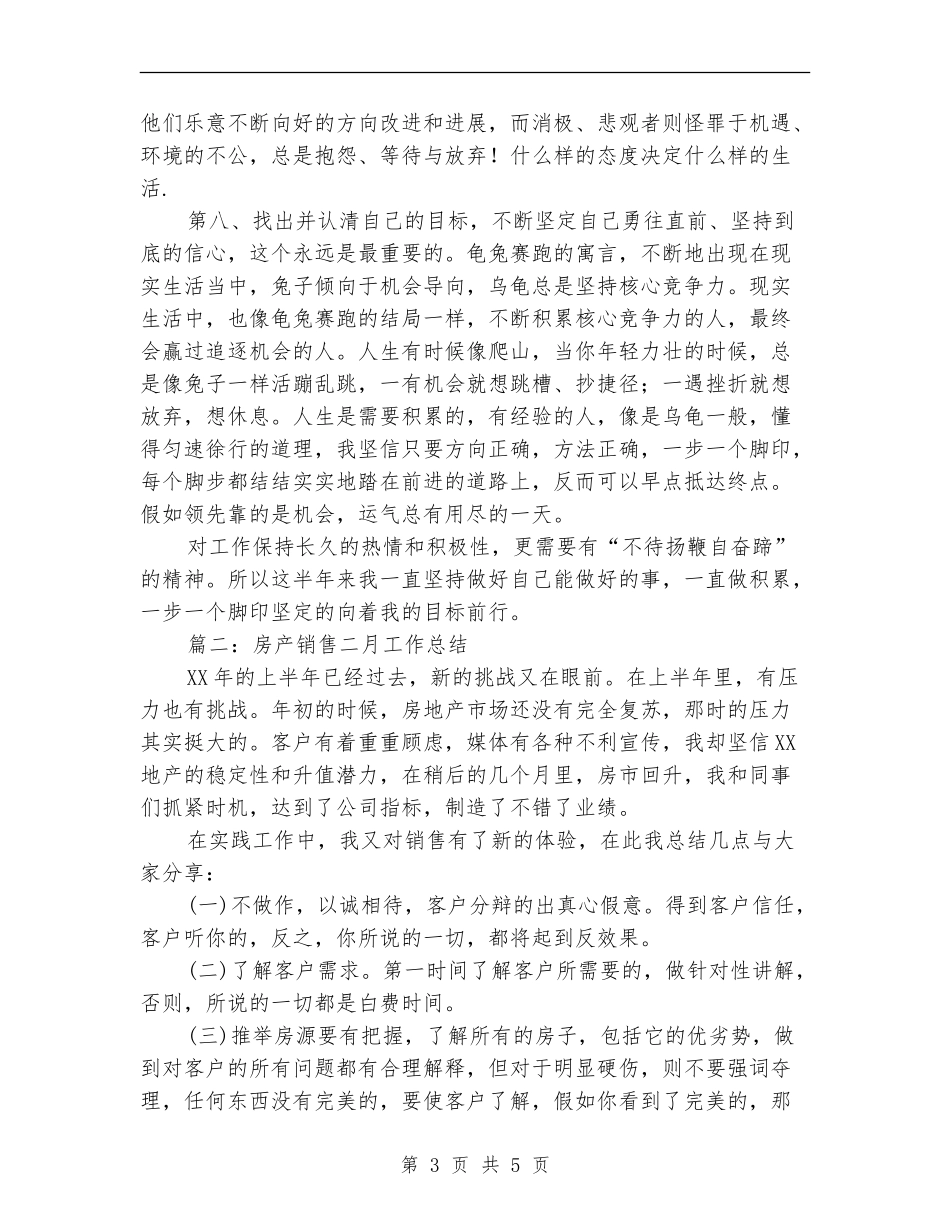 房产销售二月工作总结_第3页