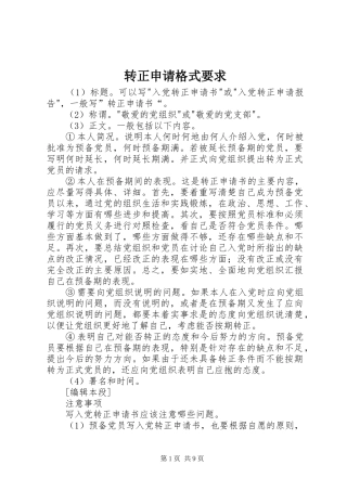 转正申请格式要求