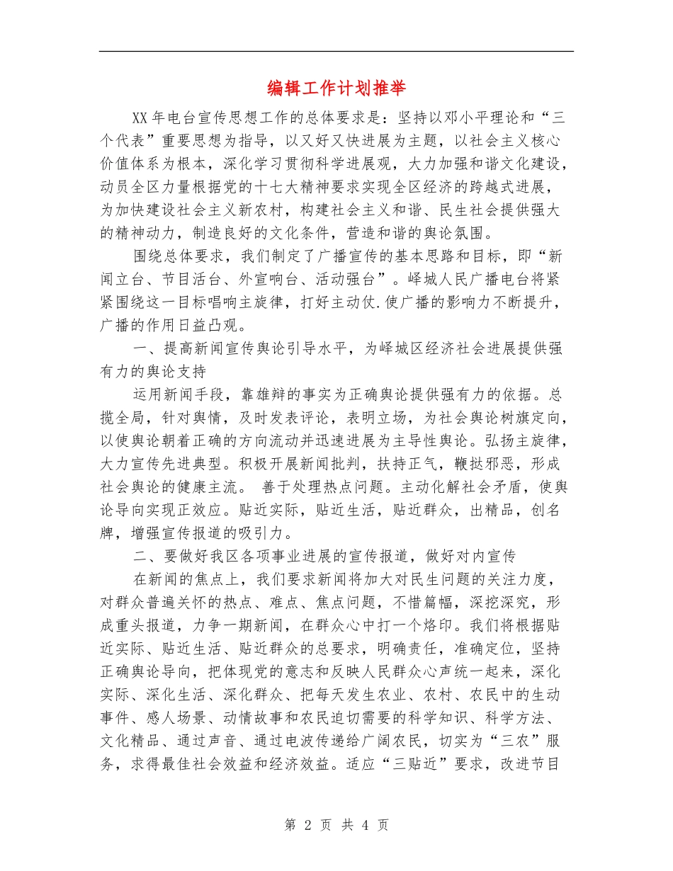 编辑工作计划推荐_第2页