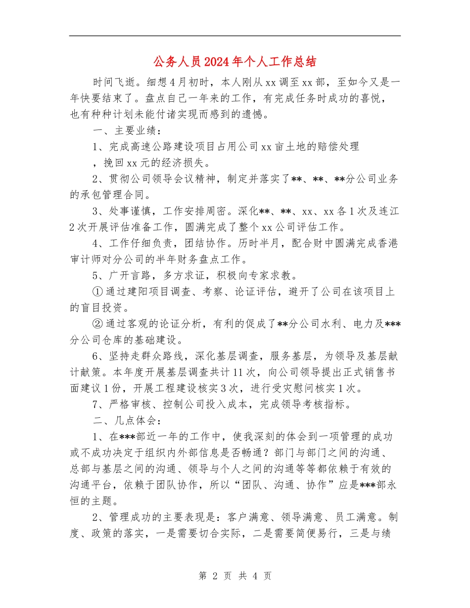公务人员2024年个人工作总结_第2页