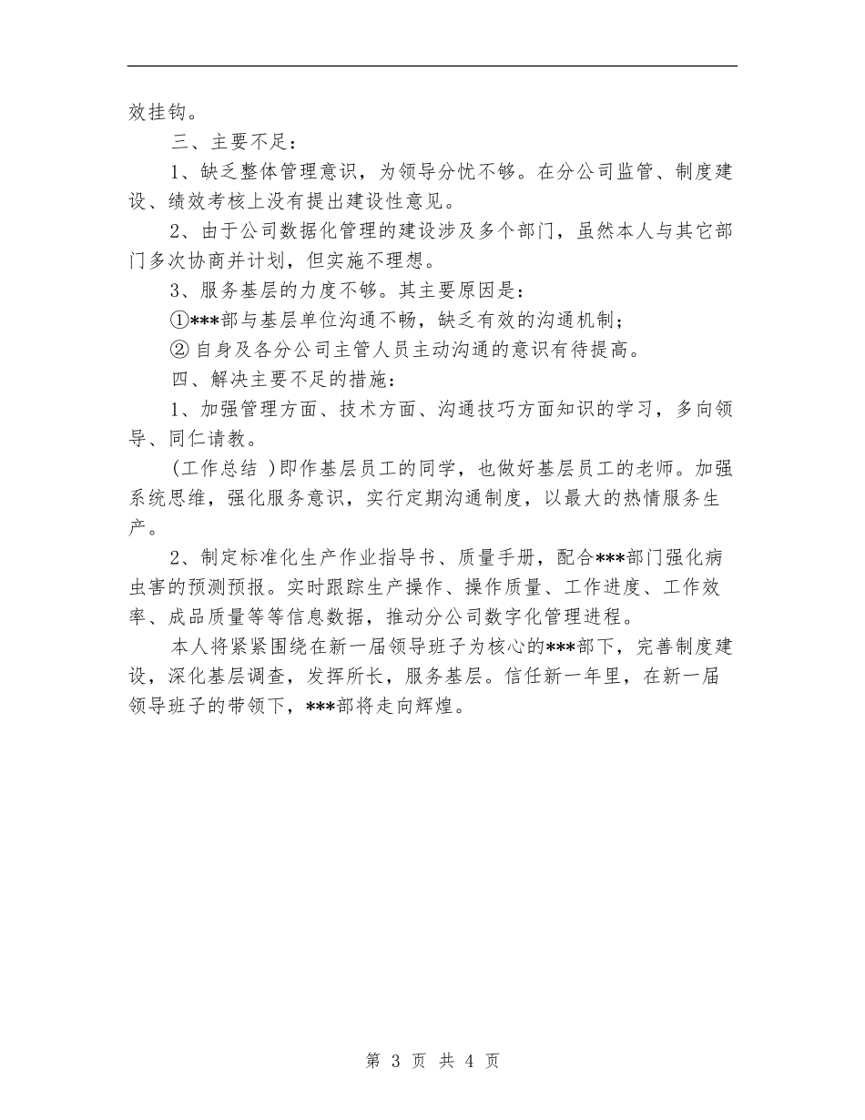 公务人员2024年个人工作总结_第3页