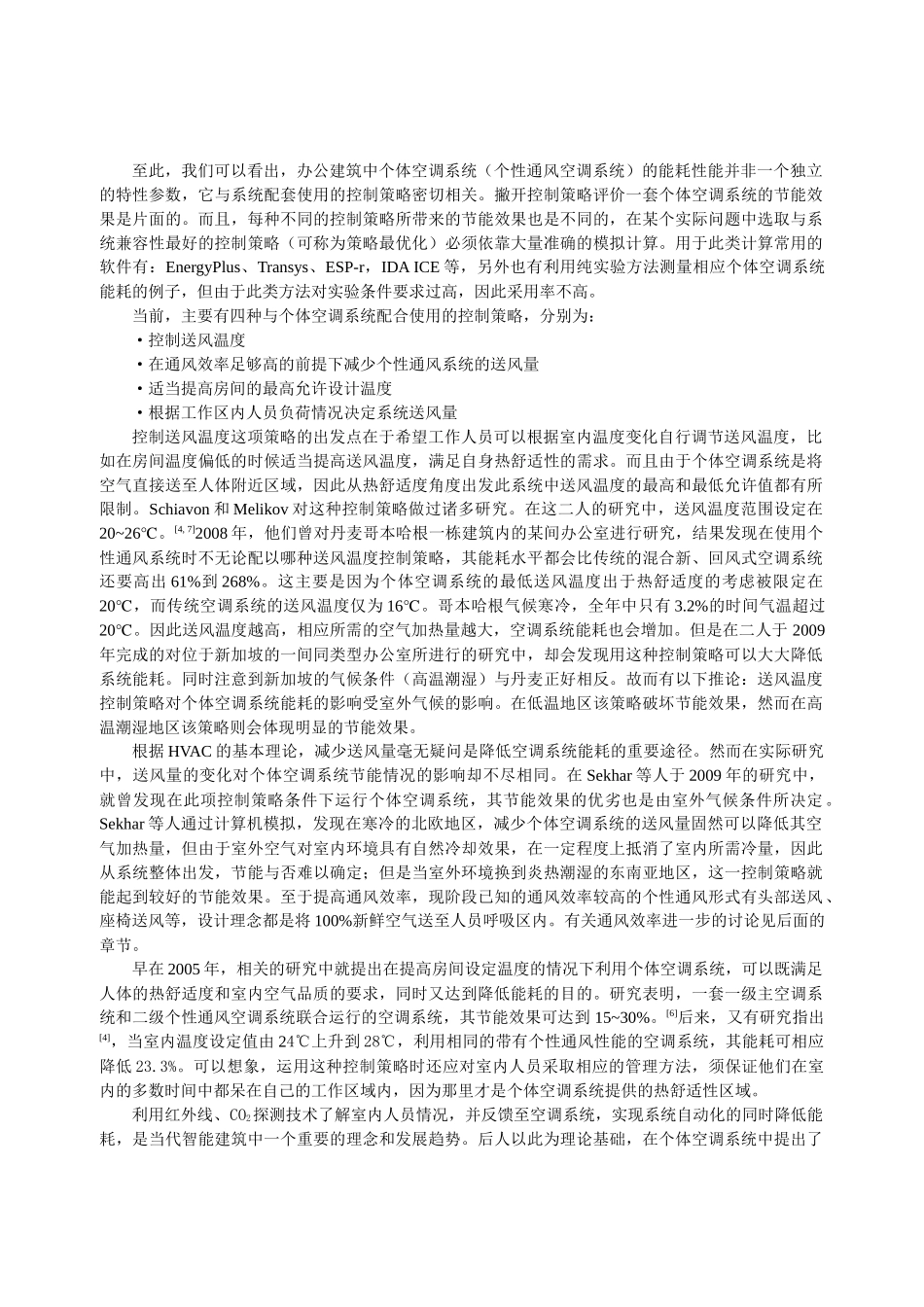 099 办公建筑个体空调系统的性能评价_第3页