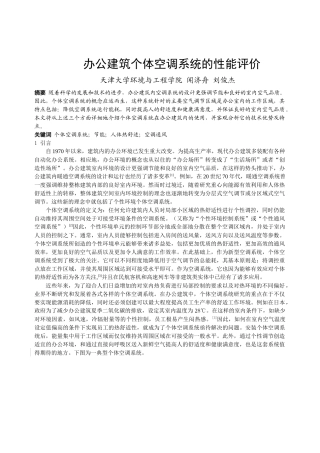099 办公建筑个体空调系统的性能评价