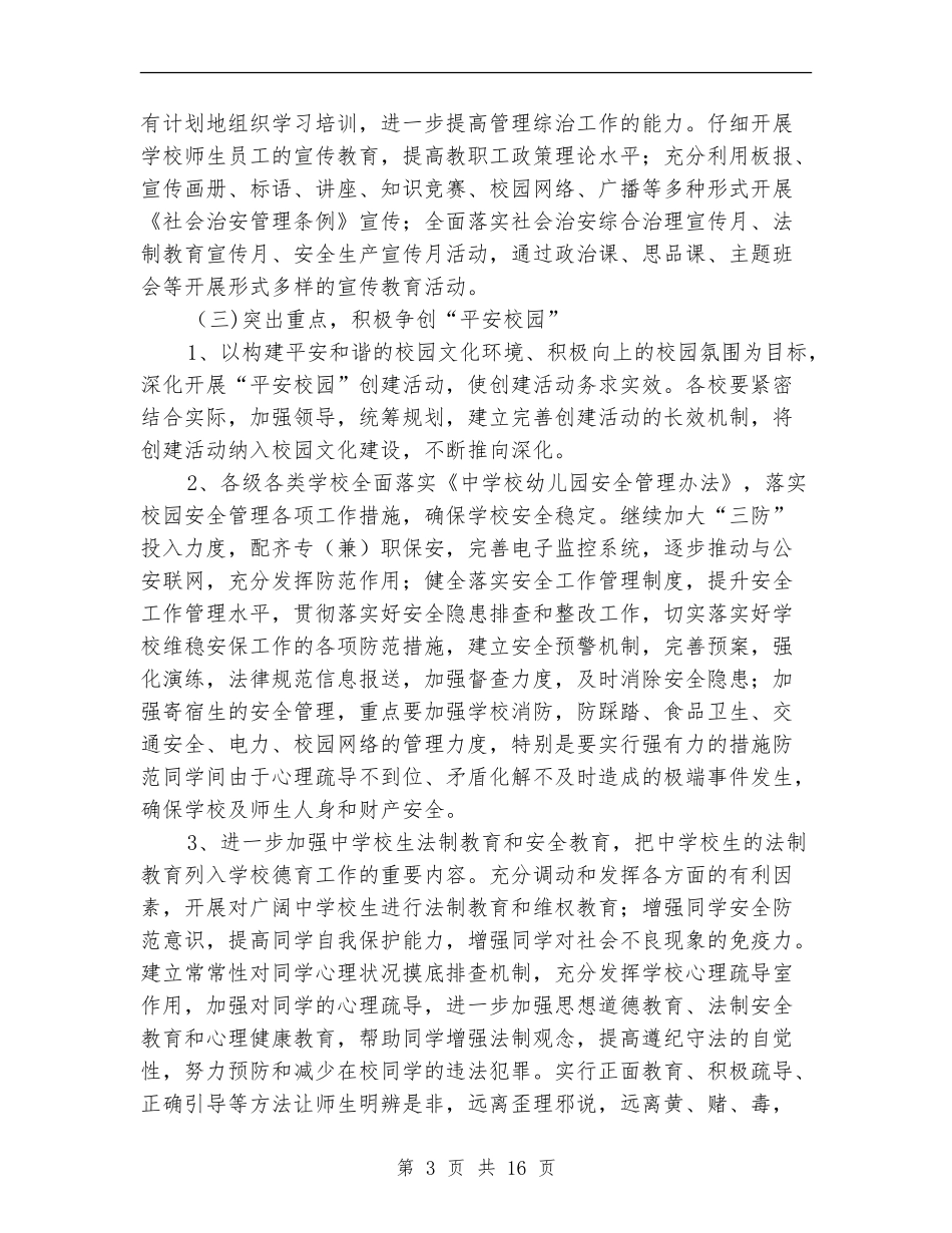 2024年教育局工作计划(共4篇)_第3页