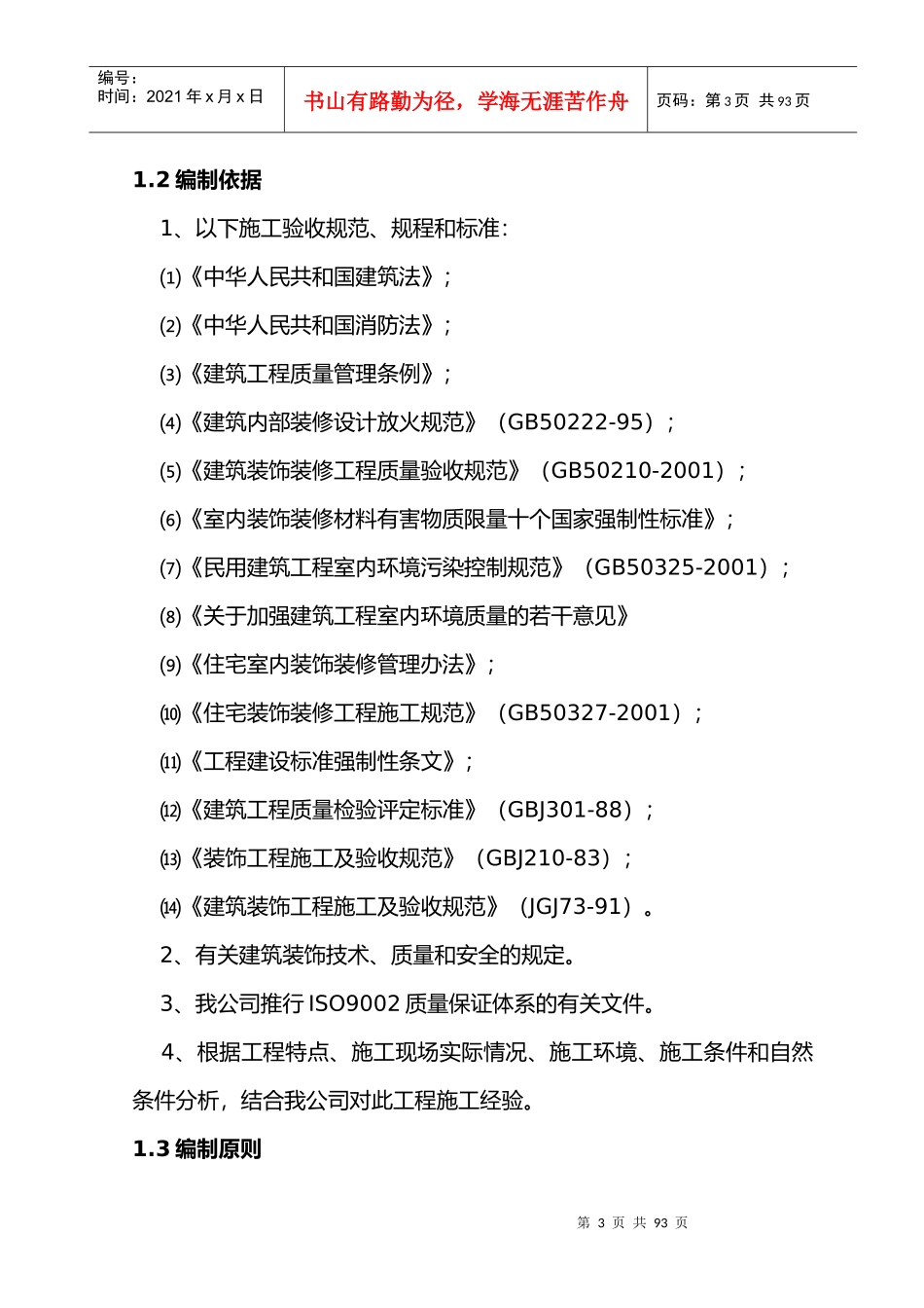 优山美地商务会馆后厨施工方案_第3页