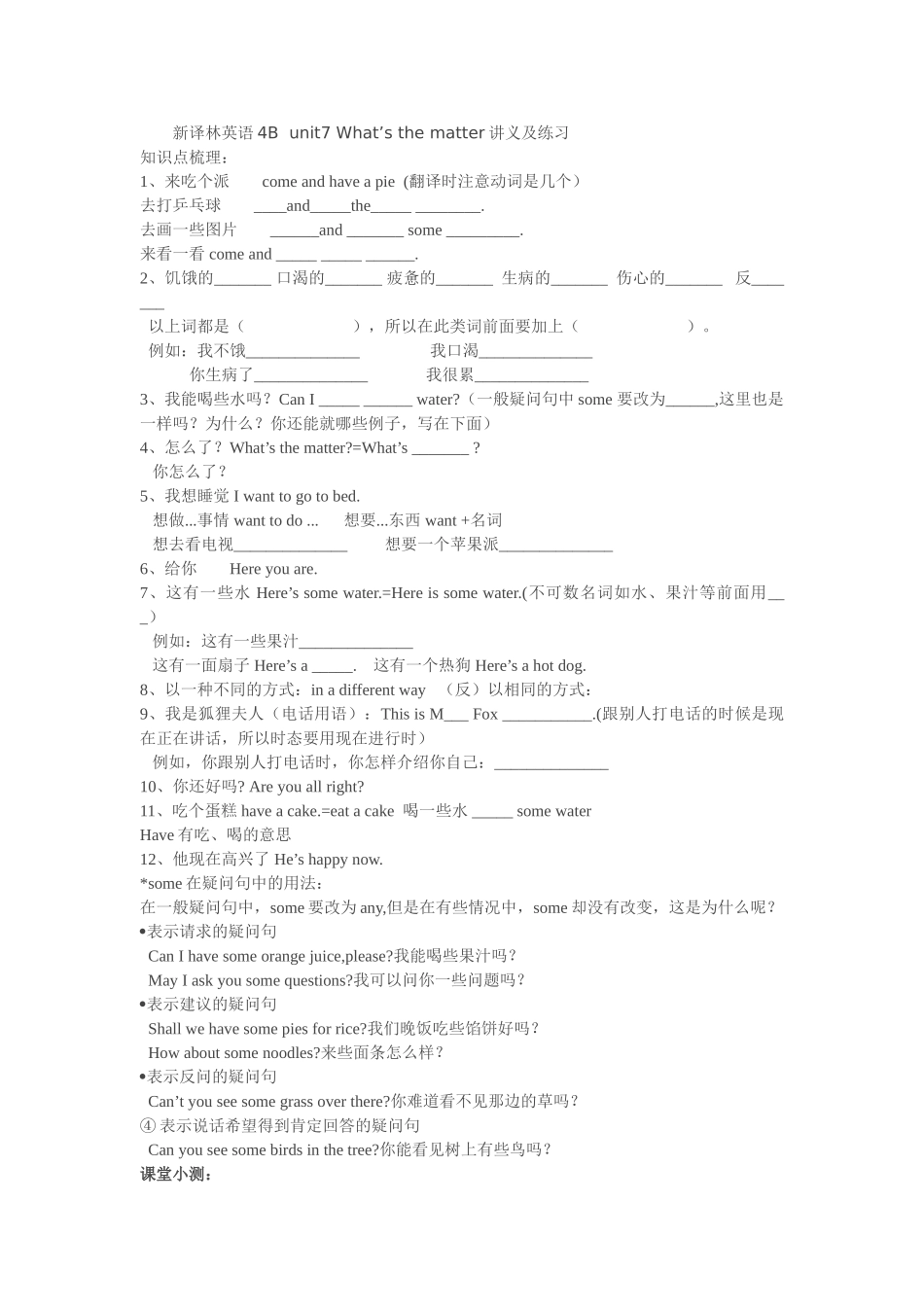 新版译林英语4B unit7 What’s the matte知识点及练习题2 _第1页