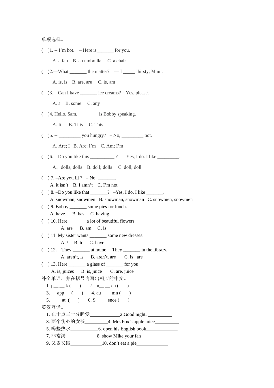 新版译林英语4B unit7 What’s the matte知识点及练习题2 _第2页