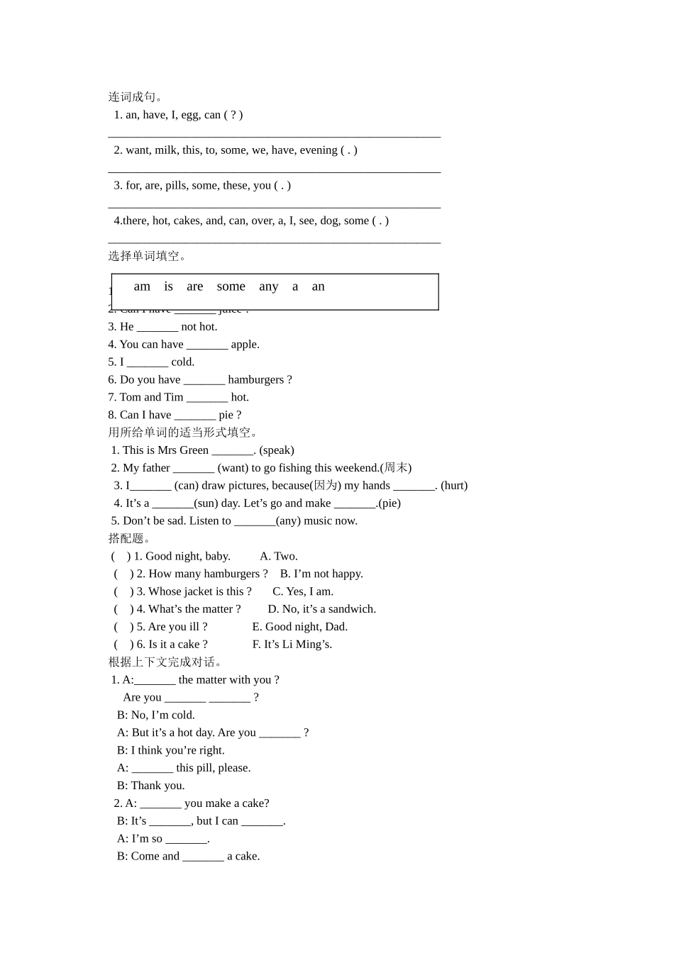 新版译林英语4B unit7 What’s the matte知识点及练习题2 _第3页