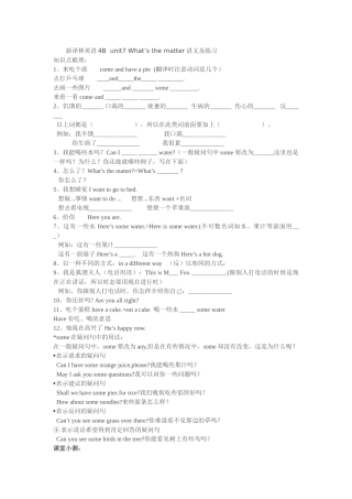 新版译林英语4B unit7 What’s the matte知识点及练习题2 