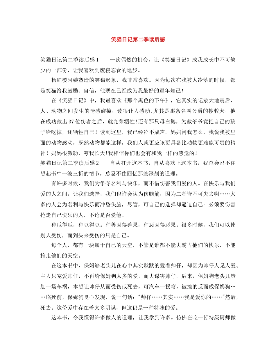 笑猫日记第二季读后感 _第1页