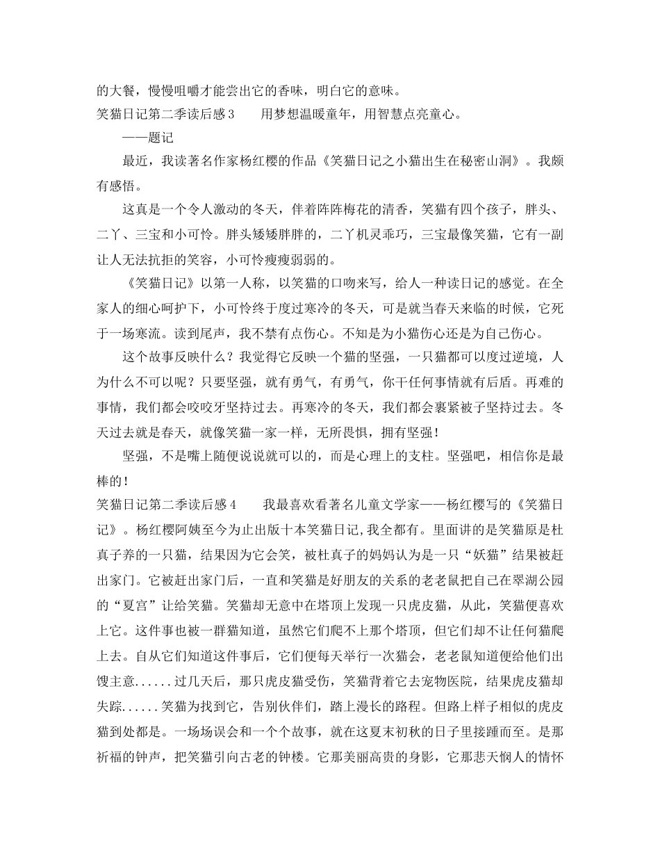 笑猫日记第二季读后感 _第2页