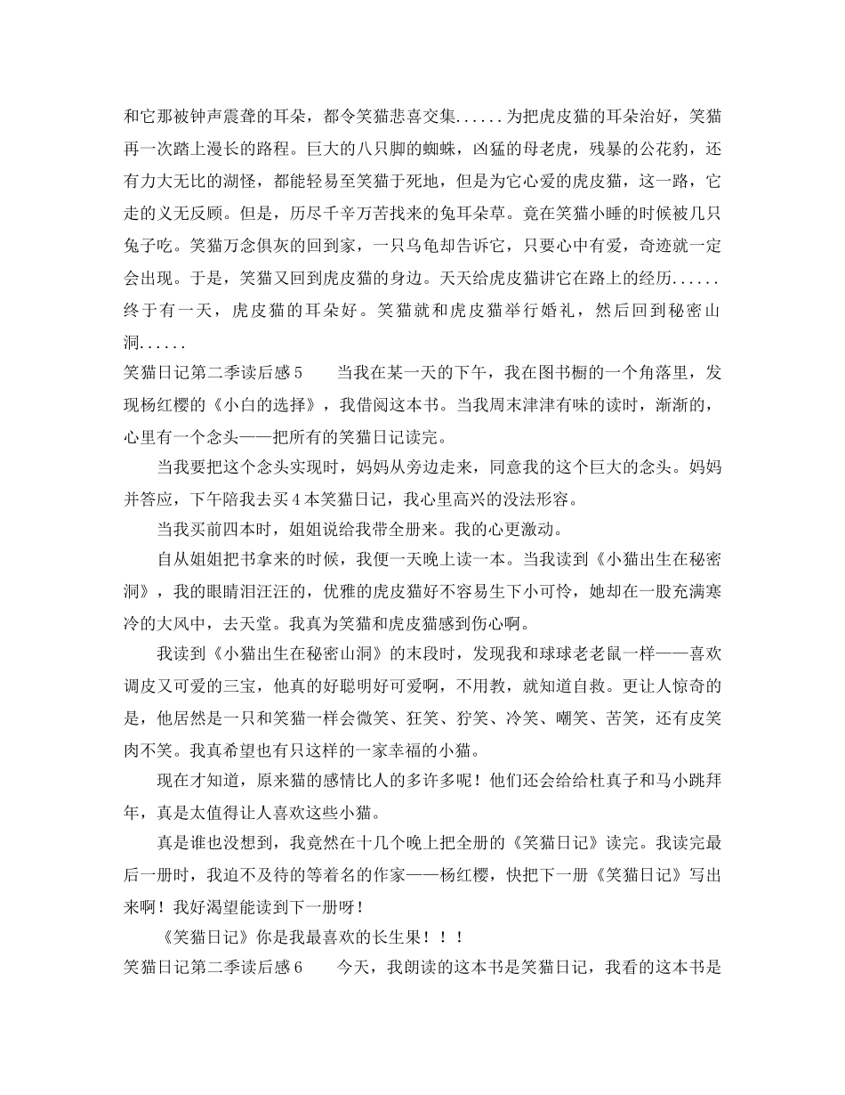 笑猫日记第二季读后感 _第3页