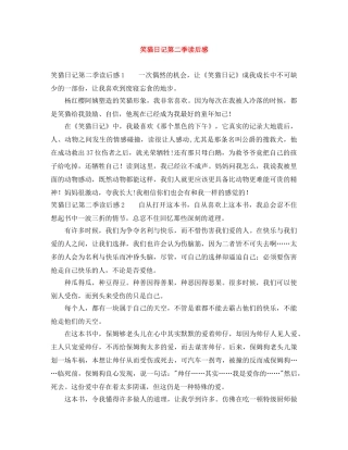 笑猫日记第二季读后感 
