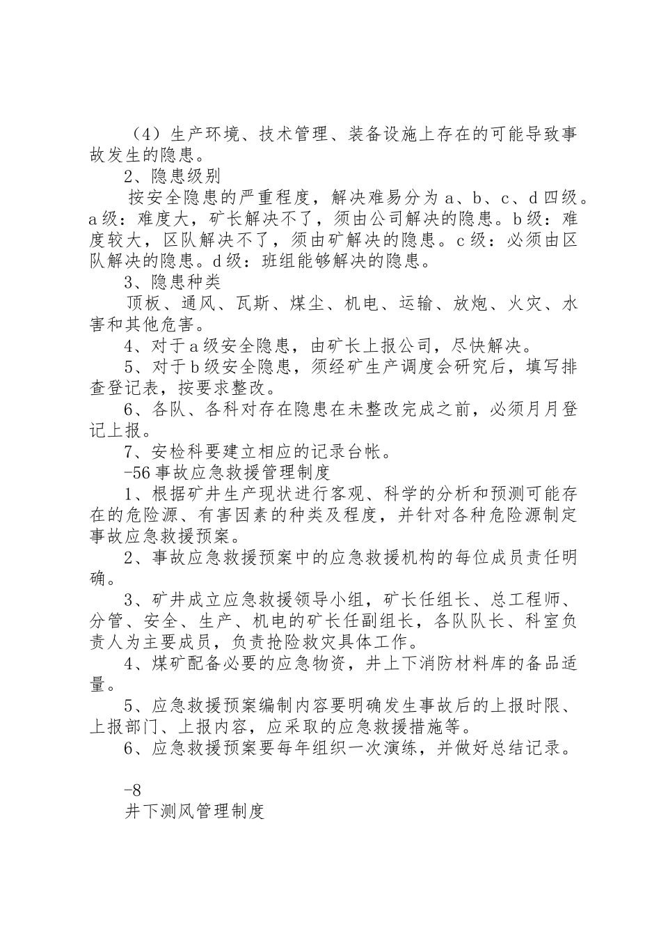 宁煤集团一通三防管理规章制度细则(最新,操作性强)报告_第2页