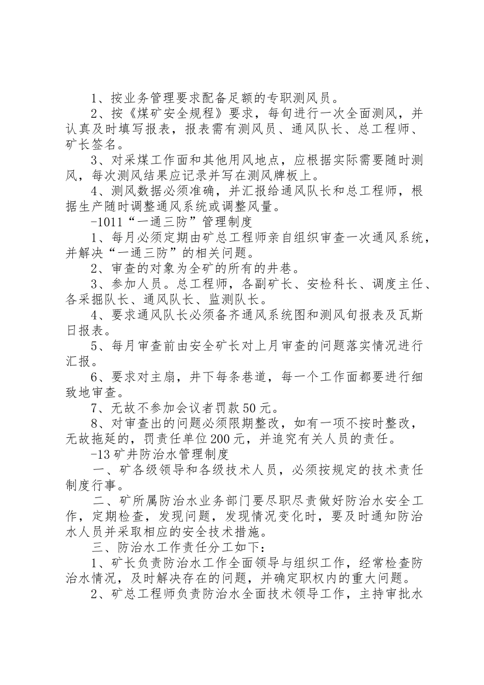 宁煤集团一通三防管理规章制度细则(最新,操作性强)报告_第3页