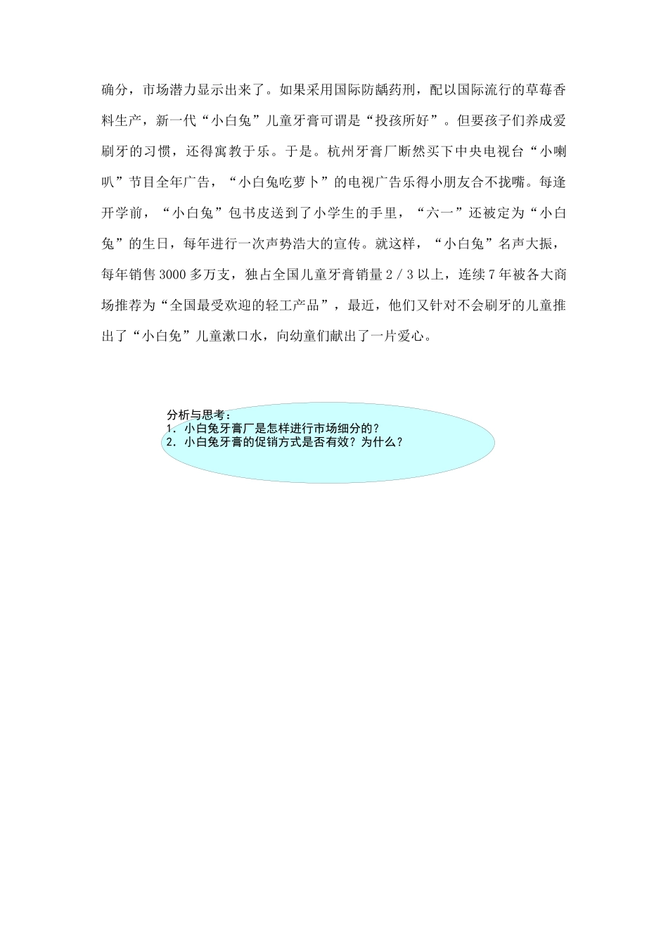 市场营销学案例集锦_第3页