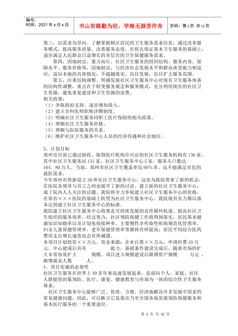 城市社区卫生服务_第2页