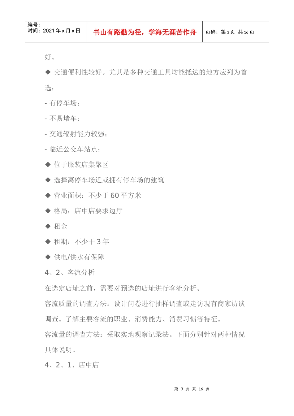 开新服装专卖店必读服装卖场状况调查表_第3页
