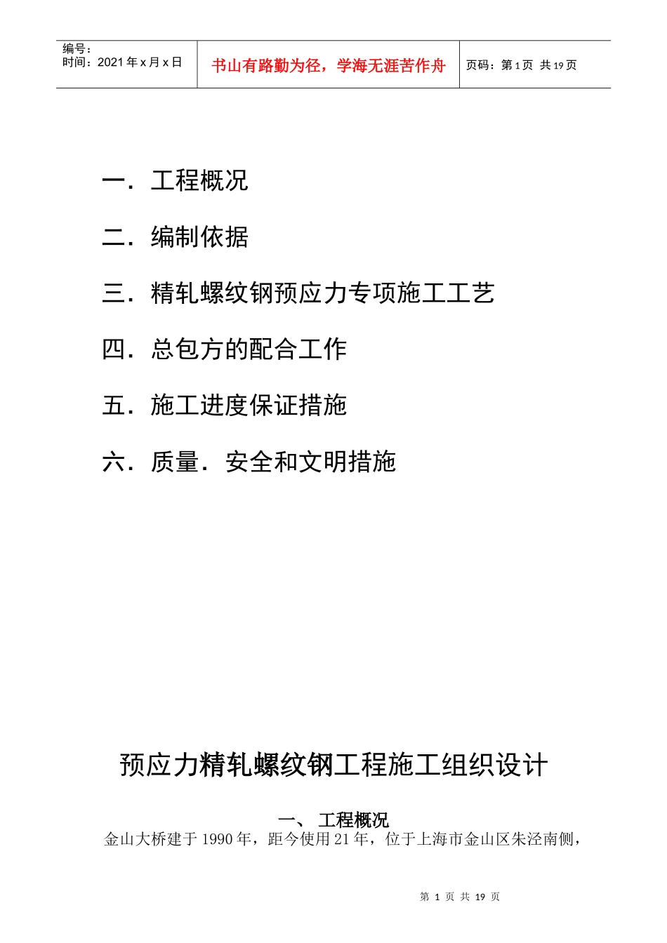 上海市320国道金山大桥维修加固预应力工程方案(最终)_第2页