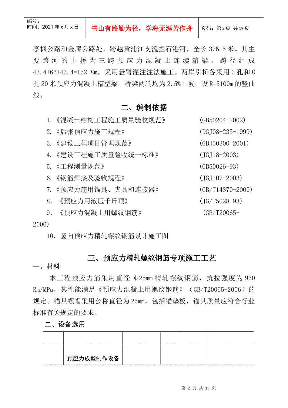 上海市320国道金山大桥维修加固预应力工程方案(最终)_第3页
