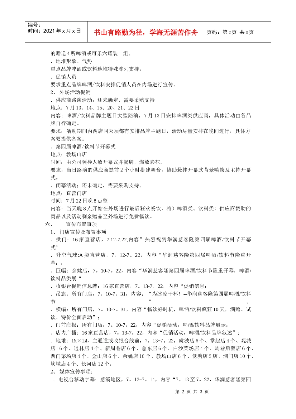 慈客隆超市啤酒饮料节企划案_第2页