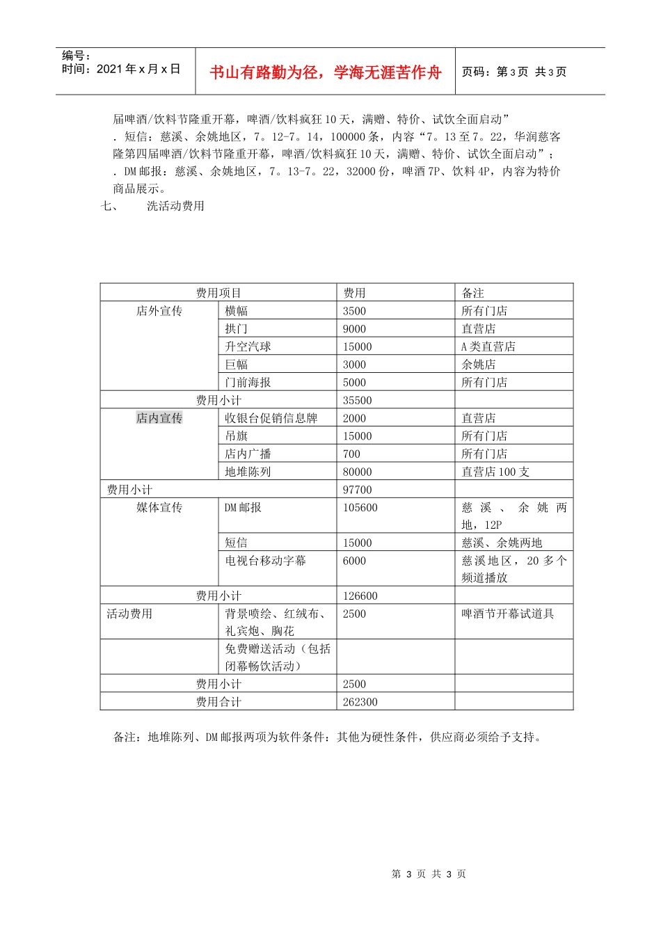 慈客隆超市啤酒饮料节企划案_第3页