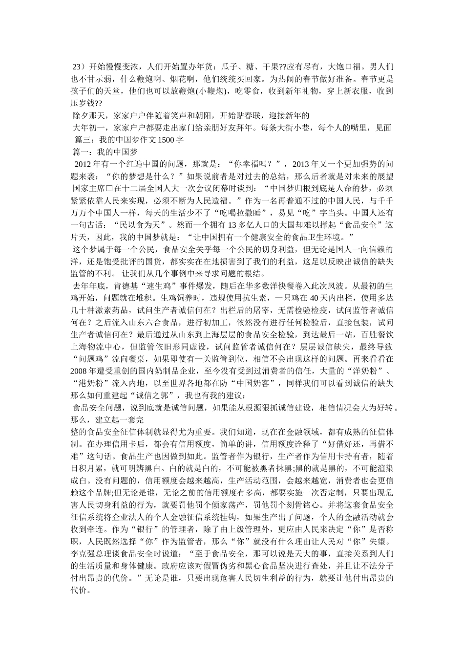 我爱中国作文 _第3页