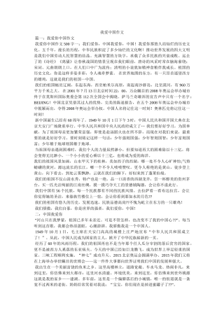 我爱中国作文 