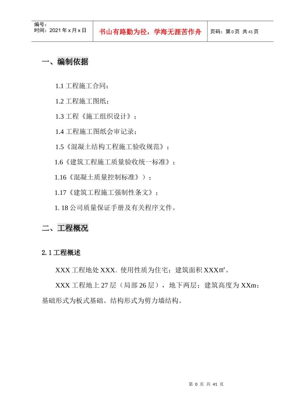 FS复合外模板专项施工方案_第1页