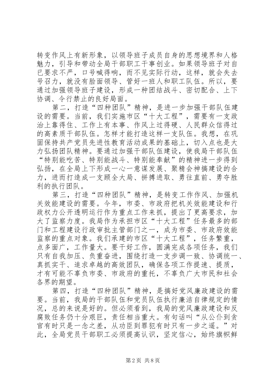 城建教育半年总结工作讲话_第2页