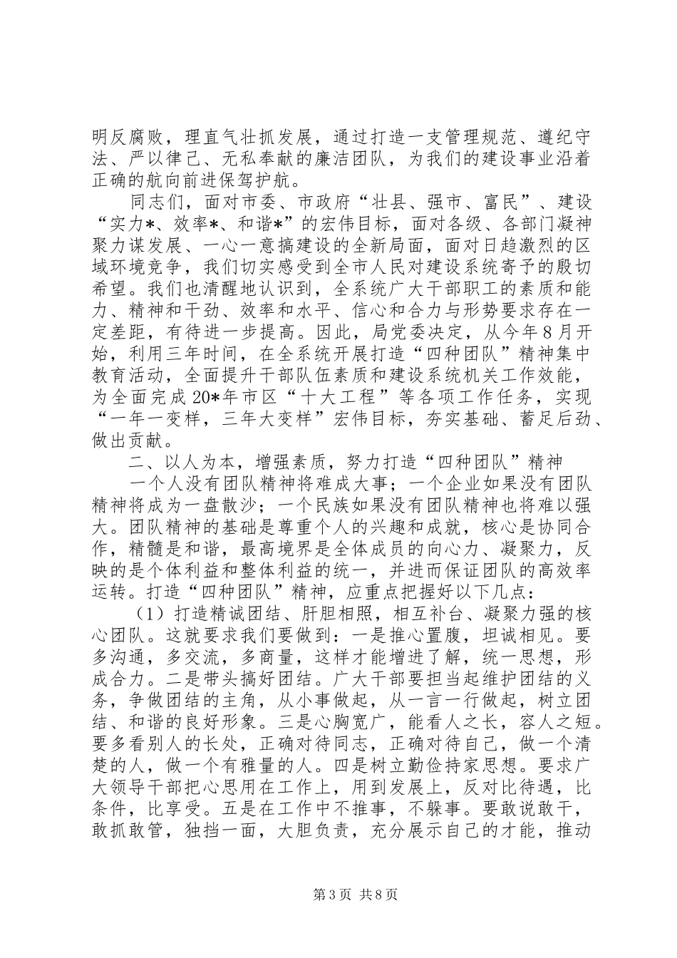 城建教育半年总结工作讲话_第3页