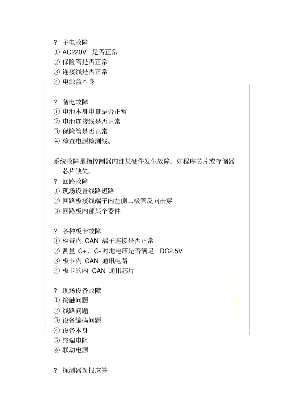 常见故障分析_第2页