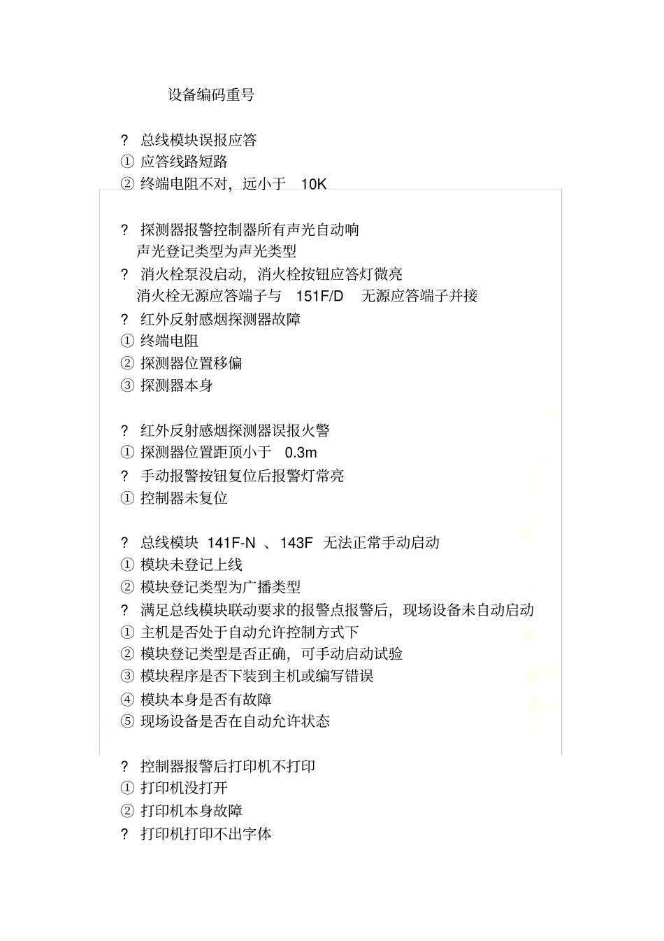 常见故障分析_第3页