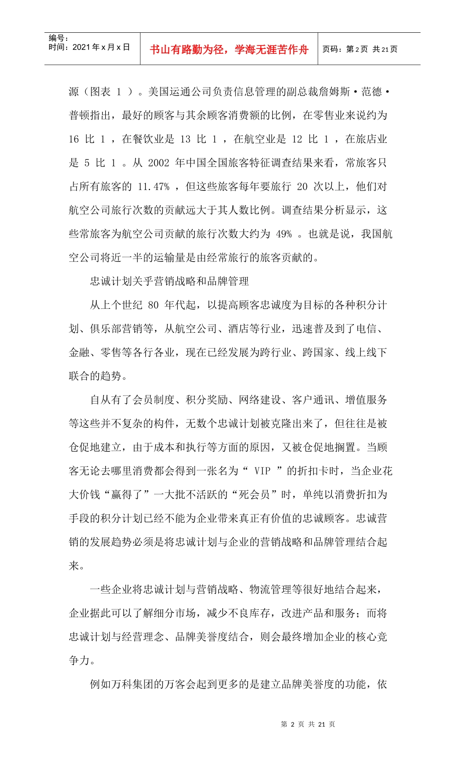 忠诚营销(上)_第2页