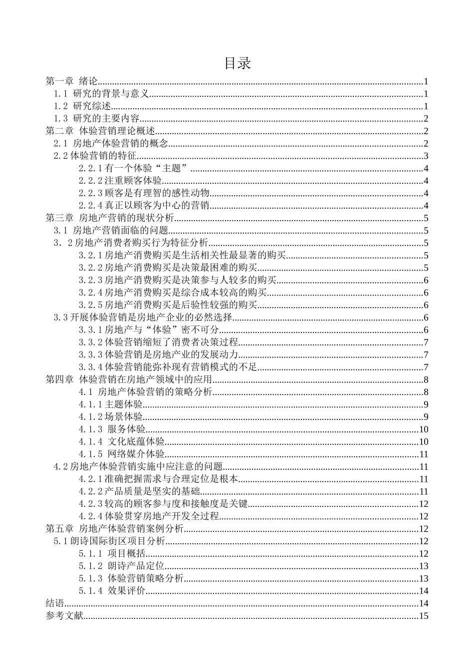 (体验营销)第五稿_第2页