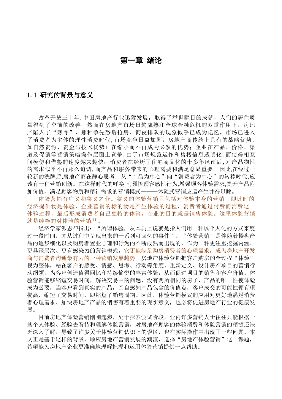 (体验营销)第五稿_第3页