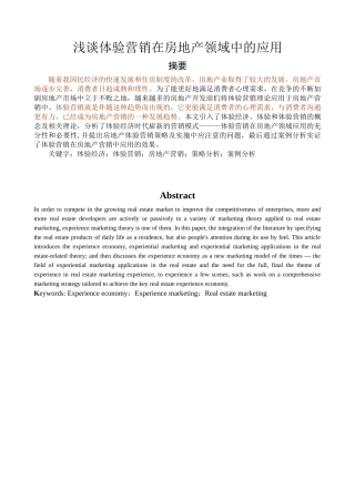 (体验营销)第五稿