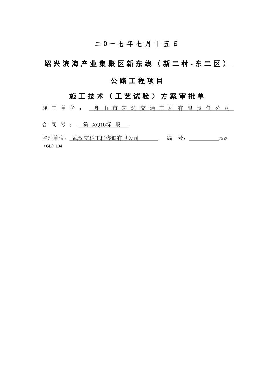 强夯+井点降水工程专项方案_第2页