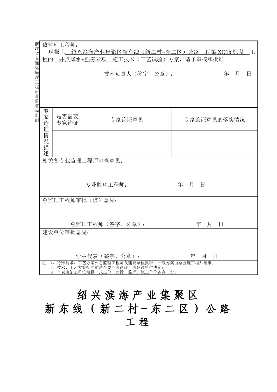 强夯+井点降水工程专项方案_第3页