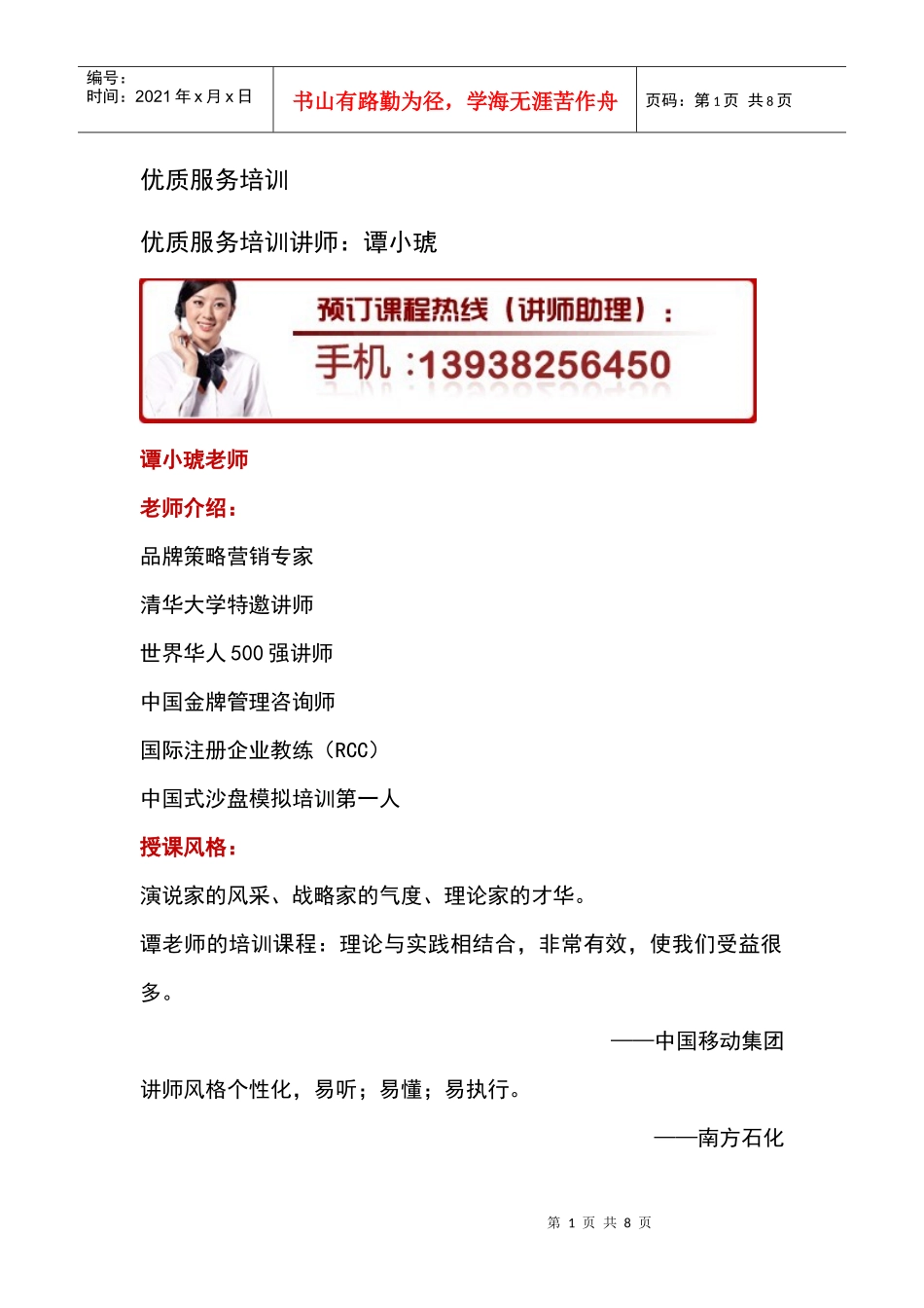 优质服务培训_第1页