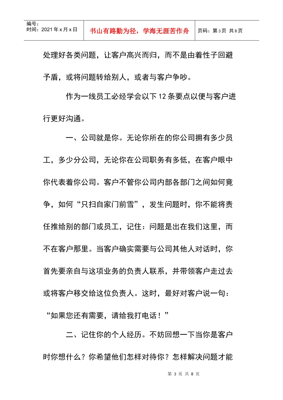 优质服务培训_第3页