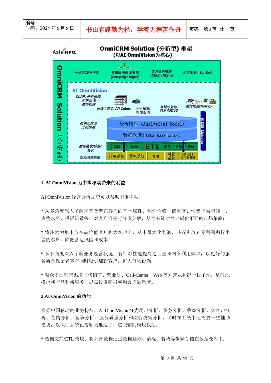 中国移动CRM业务管理及管理知识分析方案_第3页