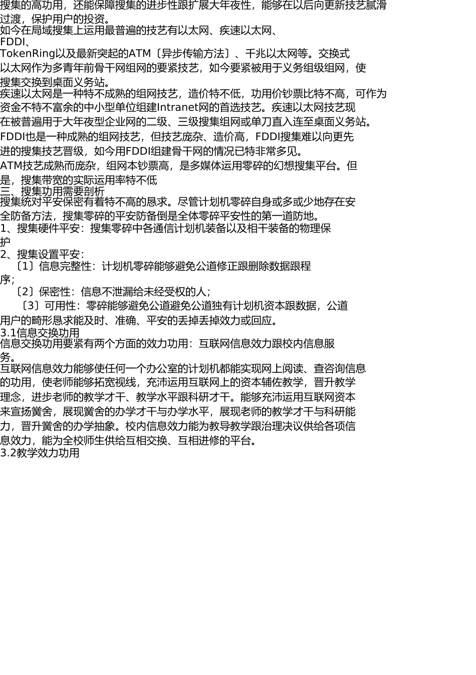 校园网络需求分析(1) _第2页