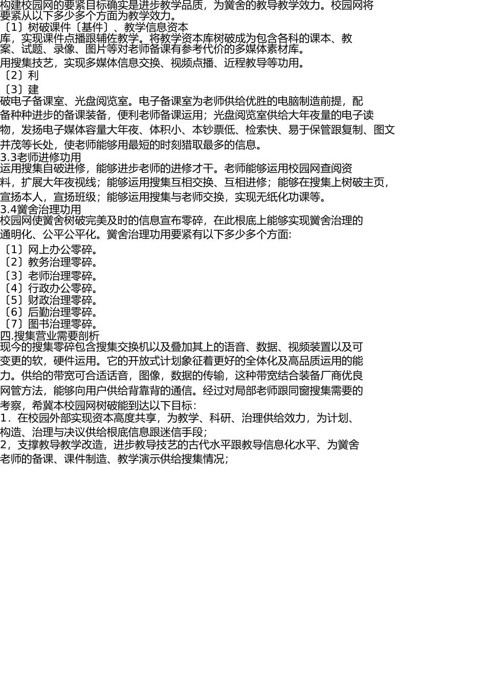 校园网络需求分析(1) _第3页