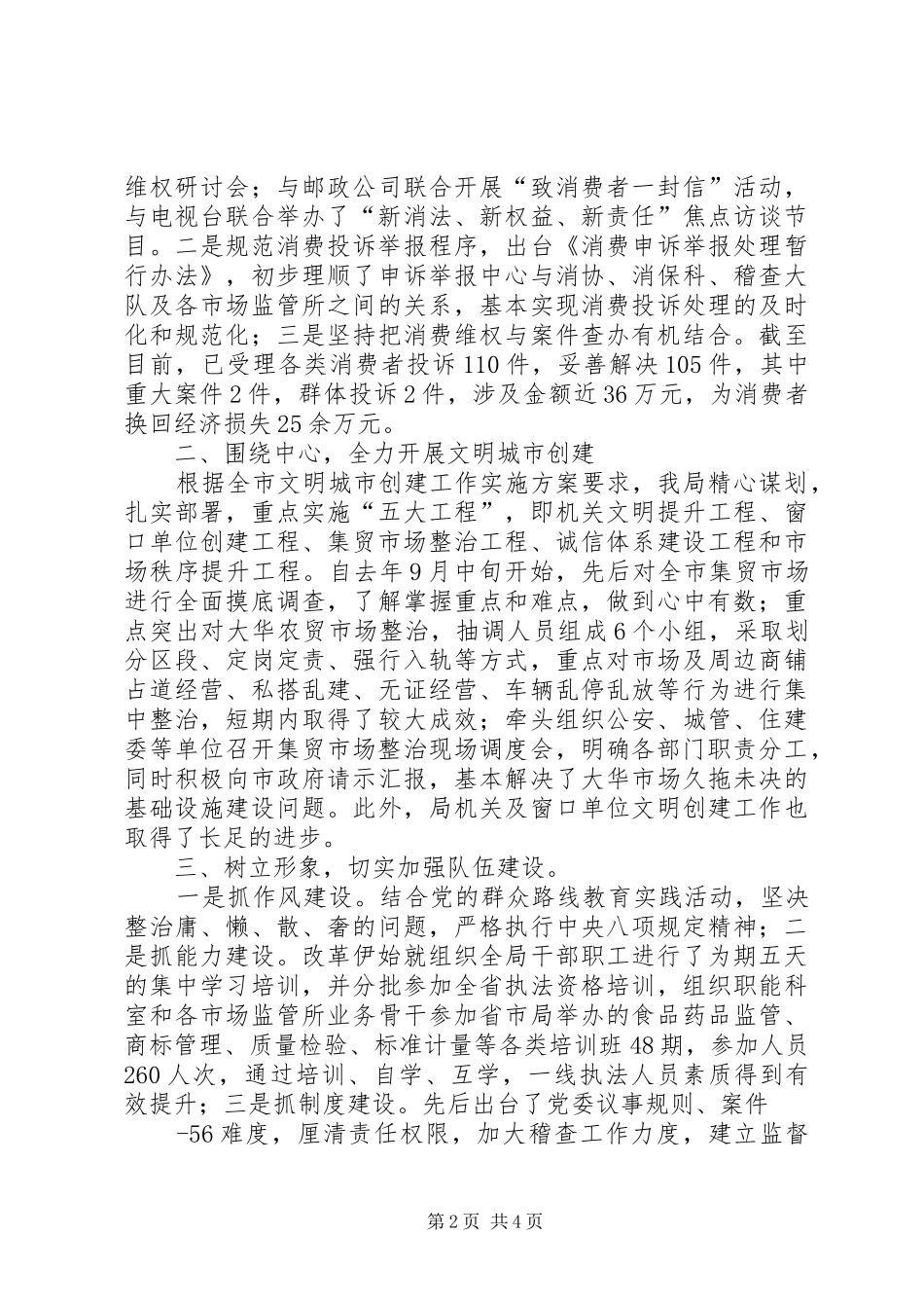 市场监管工作总结_第2页